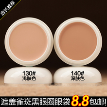 白皙粉底柏邮 痘印黑眼圈 遮瑕膏 雀斑斑点 强遮盖疤痕 正品