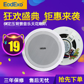 803吸顶喇叭定压天花壁挂音响套餐背景音乐吊顶音箱 EodExo