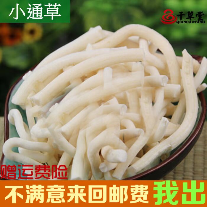 千草堂中药材批发  道地药材 优质通草 精选小通草下奶500g