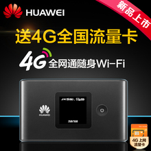 华为E5577电信联通移动4g无线路由器车载插卡三网随身wifi上网宝