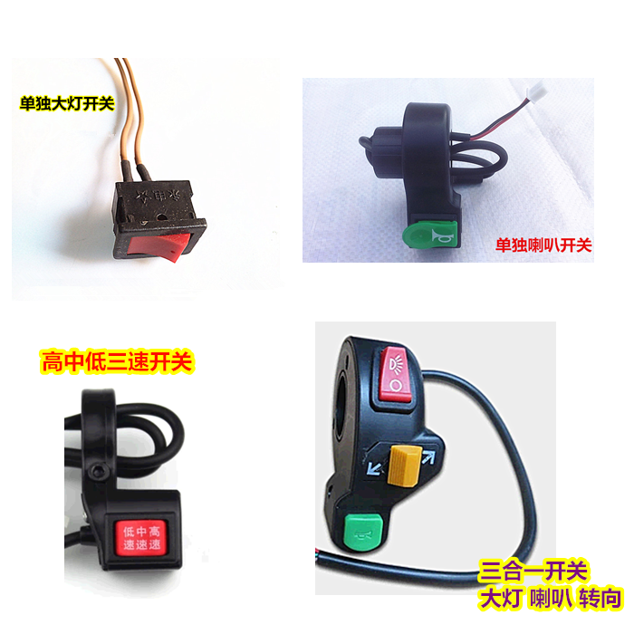 电动车开关_全部_销量推荐排序-易购客环江高中录取分数线图片