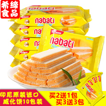 10袋印尼进口零食大礼包 丽芝士纳宝帝芝士那巴提奶酪威化饼干58g