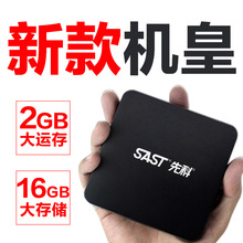无线 网络机顶盒2g家用安卓电视盒子高清播放器WiFi 先科 SAST