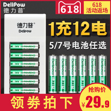 五号可充电七号 德力普5号充电电池7号通用12节电池任选充电器套装