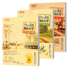 大学第1 励志文摘毕业季书杂志 3辑 总3本打包 青春我 哲思图书高考季我