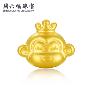 周六福 珠宝3D硬金皇冠猴子黄金吊坠足金转运珠吊坠 定价AD160062