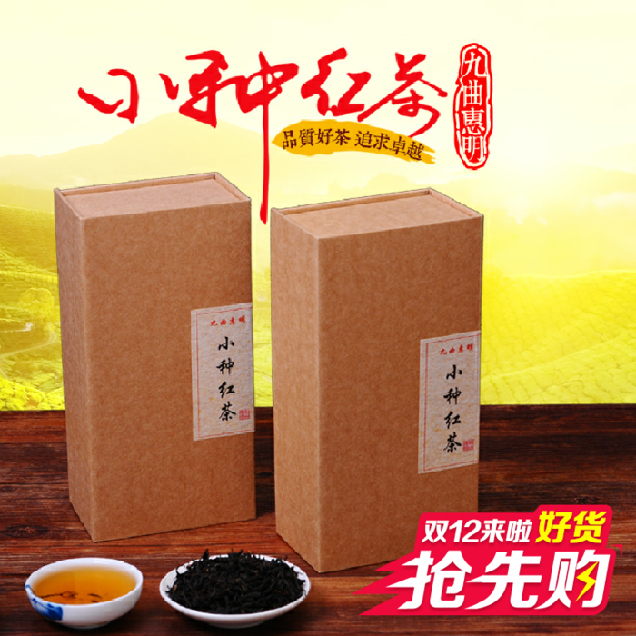 【云林茶缘】 特级正山小种红茶茶叶肉桂香有机红茶250g袋装 新茶