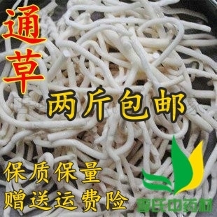 李氏中药材 优质通草 通草  通花500克70元