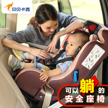 贝贝卡西汽车儿童安全座椅0-6岁宝宝婴儿新生儿车载坐椅坐躺可调图片