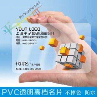 科技数码PVC名片 二维码 透明磨砂文体魔方名片 免费模版pvcsw081