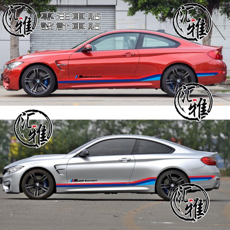 宝马bmw m4车贴拉花 新3系m系1系5系7系 x1 x3装饰贴纸 m3 m6改装