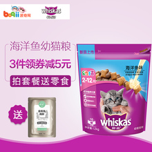 包邮 波奇网伟嘉猫粮海洋鱼幼猫粮1.2kg猫食伟嘉猫咪幼猫猫粮全国