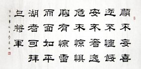 【画艺佳.字画书画】王寿善隶书书法精品.名言名句系列(四尺)
