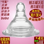 可配贝亲 婴儿超软奶嘴 爱得利bobo宝宝通用硅胶 标准奶嘴 宽口径