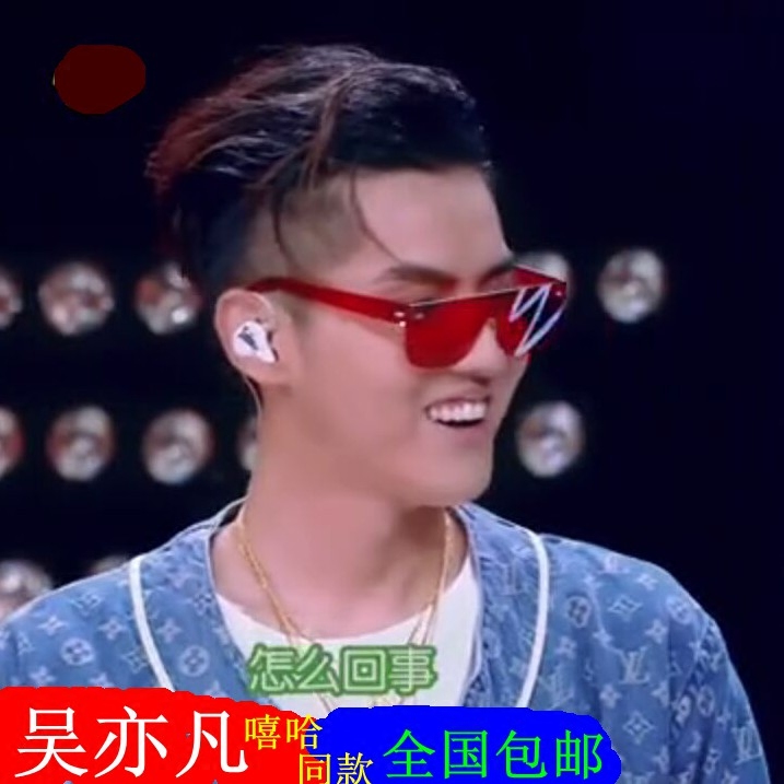 快乐大本营吴亦凡嘻哈同款太阳眼镜fil小白街拍墨镜女大框红色潮