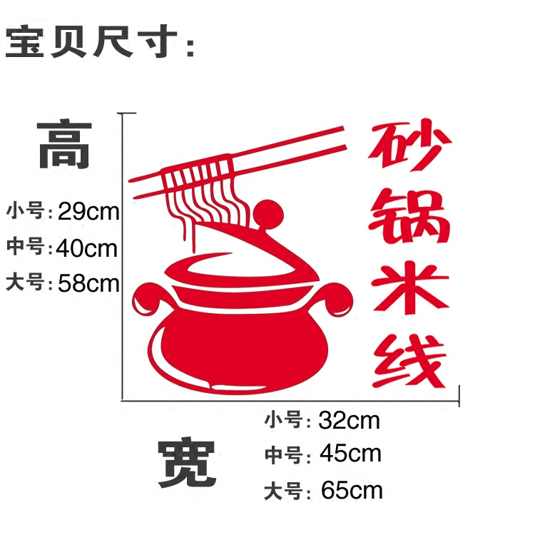 麻辣香锅砂锅米线火锅创意个性餐厅快餐饭店玻璃贴纸橱窗装饰墙贴