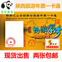 2017陕西旅游年票西安旅游年票一卡通西安旅游年卡 包邮 两张