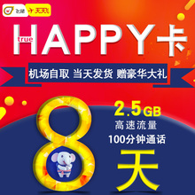 HAPPY旅行卡 2G普吉岛TRUE 8天无限流量4G 泰国电话卡手机上网卡7
