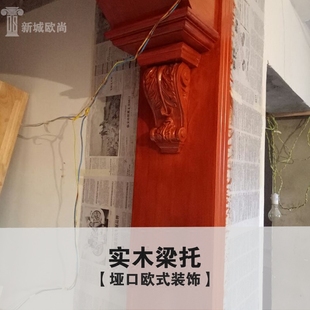 柱头实木雕花柱托角托梁东阳 木雕梁托牛腿欧式装饰客厅阳台垭口