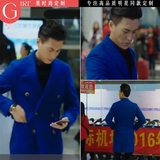 我的前半生贺涵同款靳东风衣外套宝蓝色中长款毛呢大衣2017秋季新