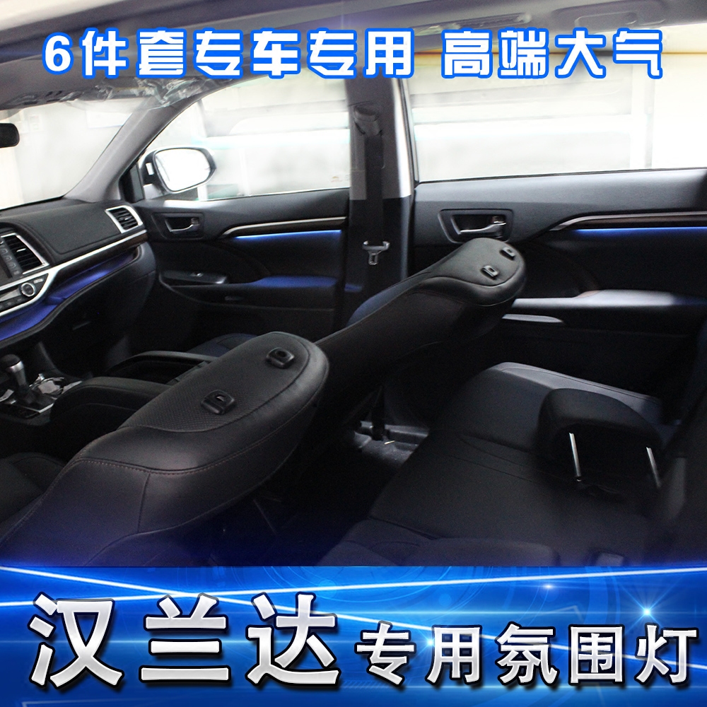 适用于15新款丰田汉兰达车内氛围灯 环境灯 至尊版配置气氛灯改装