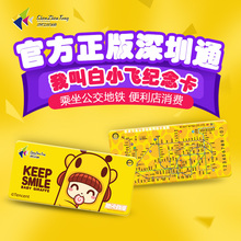 不含充值金 深圳通公交卡地铁卡深圳公交地铁一卡通白小飞迷你卡