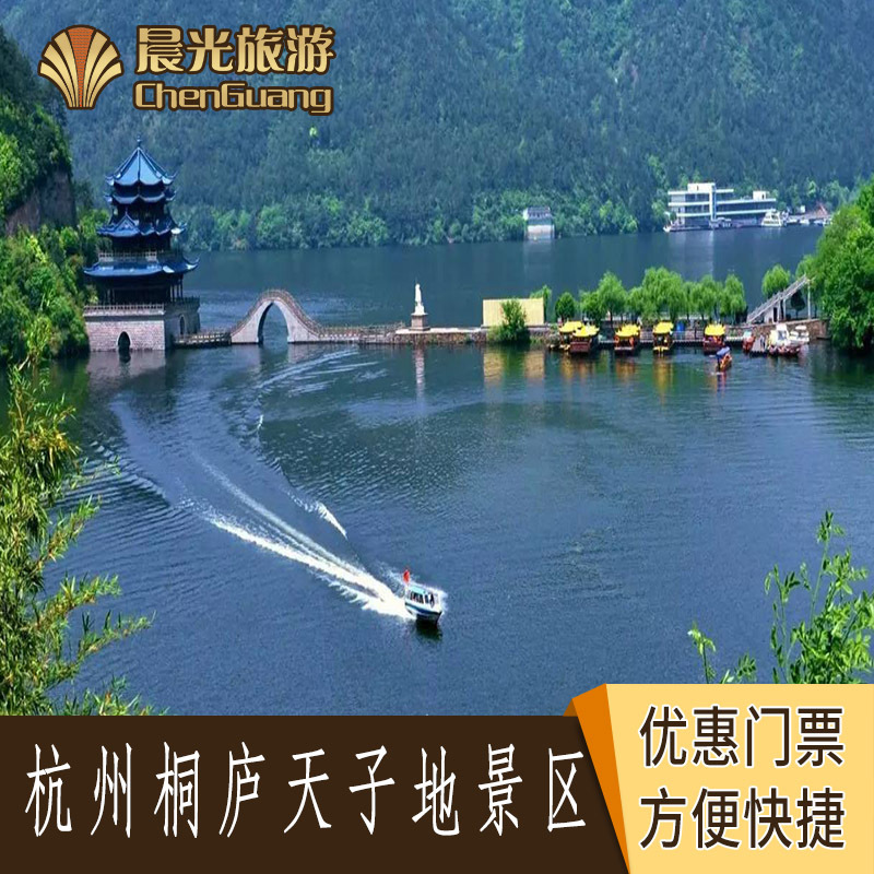 提前1天安吉旅游 湖州安吉中南百草园景点大门票成人