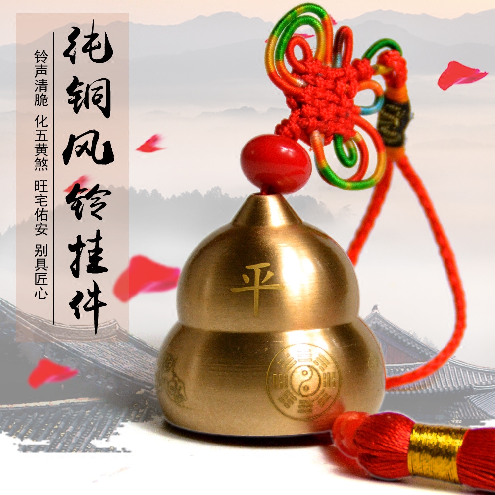 禅意阁开光纯铜铜铃铛风铃挂件镇宅化煞招财保平安风水家居装饰
