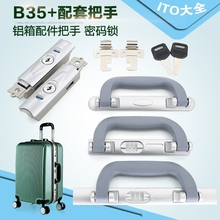 包邮 锁箱包维修配件 b35铝框拉杆行李箱锁扣旅行箱锁钥匙海关密码