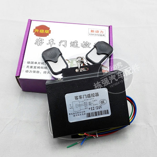 宇通金龙大客车公交校车通用型乘客车门遥控器12v24v客车遥控手柄