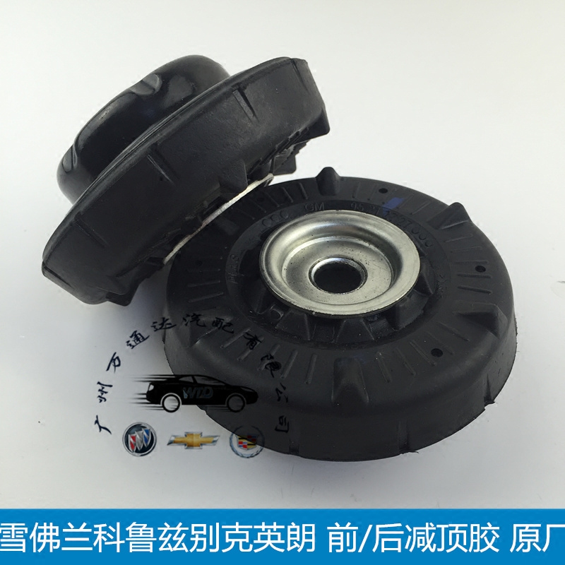 雪佛兰科鲁兹 别克英朗 前减顶胶 后减震器顶胶/ 避震