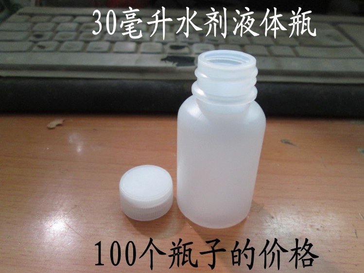 30毫升水剂瓶ml塑料瓶液体水剂小瓶子分装瓶医用半透明药瓶pe包邮