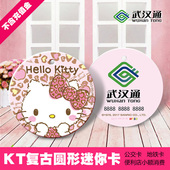 武汉通公交地铁卡迷你卡hellokitty圆形纪念卡一卡通正版不含充值