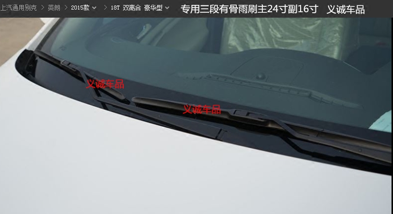 别克英朗10-13年专用雨刷 15英朗前/后雨刮 16全新英朗专用雨刷片