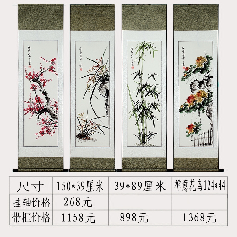 纯手绘梅兰竹菊国画四条屏带实木框装饰字画山水花鸟客厅挂画包邮