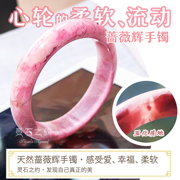 咩の手作天然蔷薇辉晶桃花玉樱花粉圆条手镯玉镯玉化飘花14号56圈