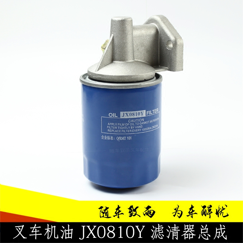 机油jx0810y 新柴 全柴 485 490 495 发动机滤清器总成合力杭叉