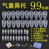 眼镜鼻托超软硅胶气囊鼻托防滑无痕眼镜配件鼻托眼睛鼻垫叶螺丝刀