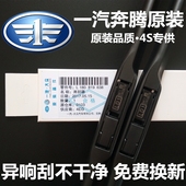 无骨雨刷器 B90 X80 骏派D60原装 B30 一汽奔腾B50雨刮器片原厂B70