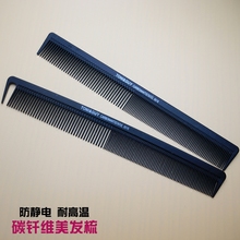包邮 托尼盖碳纤维梳子美发梳理发店剪发黑色硬梳子女士长发裁剪梳