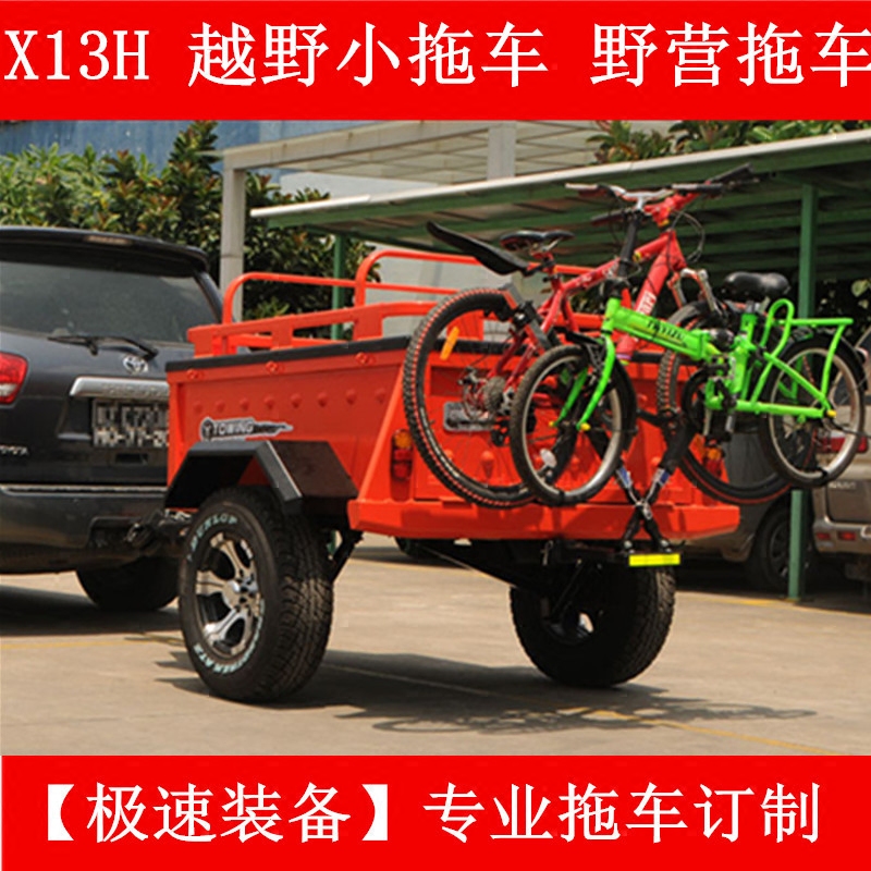 x13h越野小拖车红色经典款移动房车拖挂车霸道吉普车改装车订制款