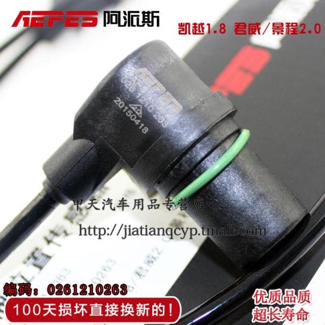 曲轴位置传感器别克凯越1.8君威2.0景程2.0赛欧1.6赛豹0261210230