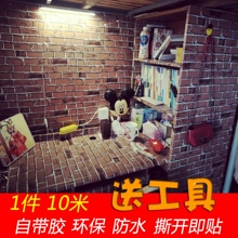 包邮 饰10米自粘纸加厚防水pvc墙纸复古壁纸 大学生宿舍寝室卧室装