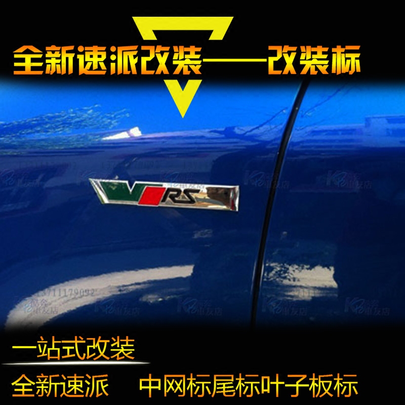 16-17全新速派中网叶子板尾门rs标vrs改装中网标欧版车标rs金属标