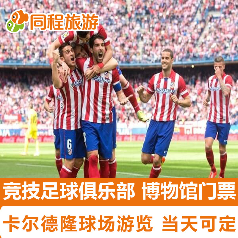 正品[足球 门票]广州富力足球门票评测 足球门票