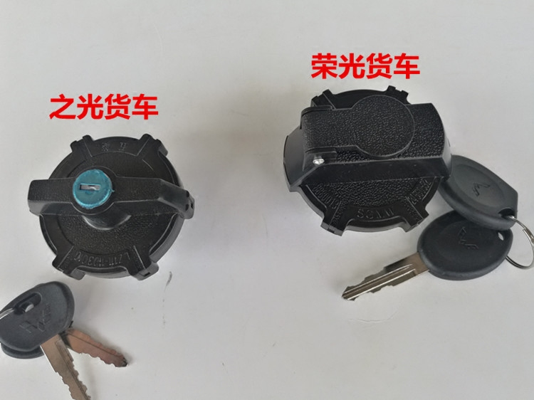 五菱荣光/之光双排小卡货车油箱盖货车加油口盖油箱锁带钥匙原车