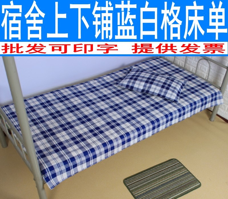 大学宿舍专用蓝方格床单/单人床单纯蓝色 蓝白格子 学生床单单件