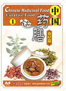 药膳 中国药膳 1dvd 食疗篇