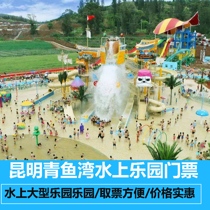 云南昆明华侨城温泉水公园门票 阳宗海华侨城温泉门票