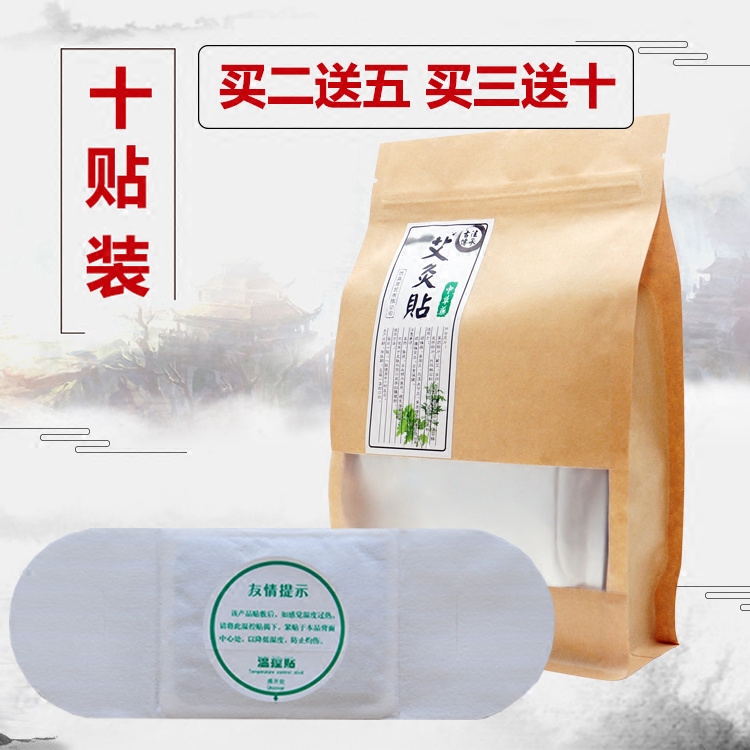 蕲艾灸贴温灸贴正品远红外艾草贴艾叶贴暖宫贴宫寒热敷贴肩颈椎贴